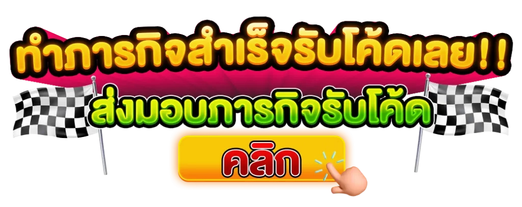 ภารกิจ by betflikwin