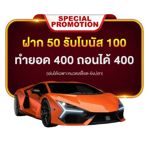 โปรโมชั่น by betflikwin